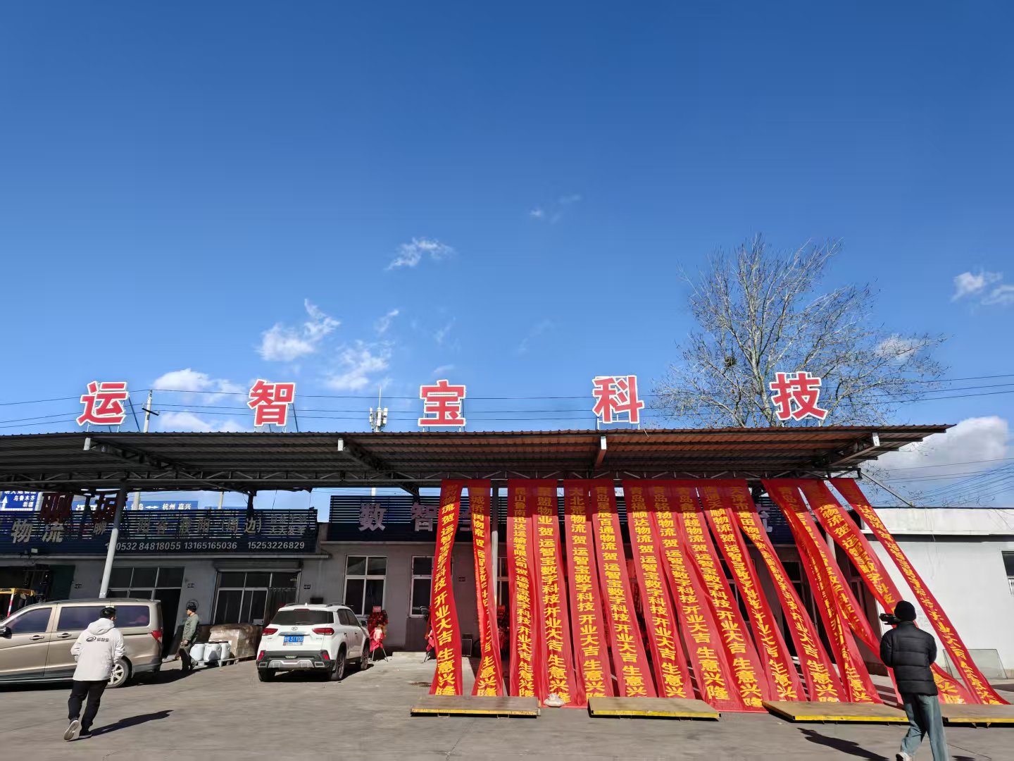 运智宝数字科技（青岛）有限公司